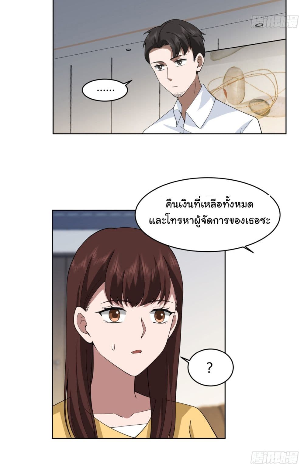 I Really Don’t Want to be Reborn ตอนที่ 104 (23)