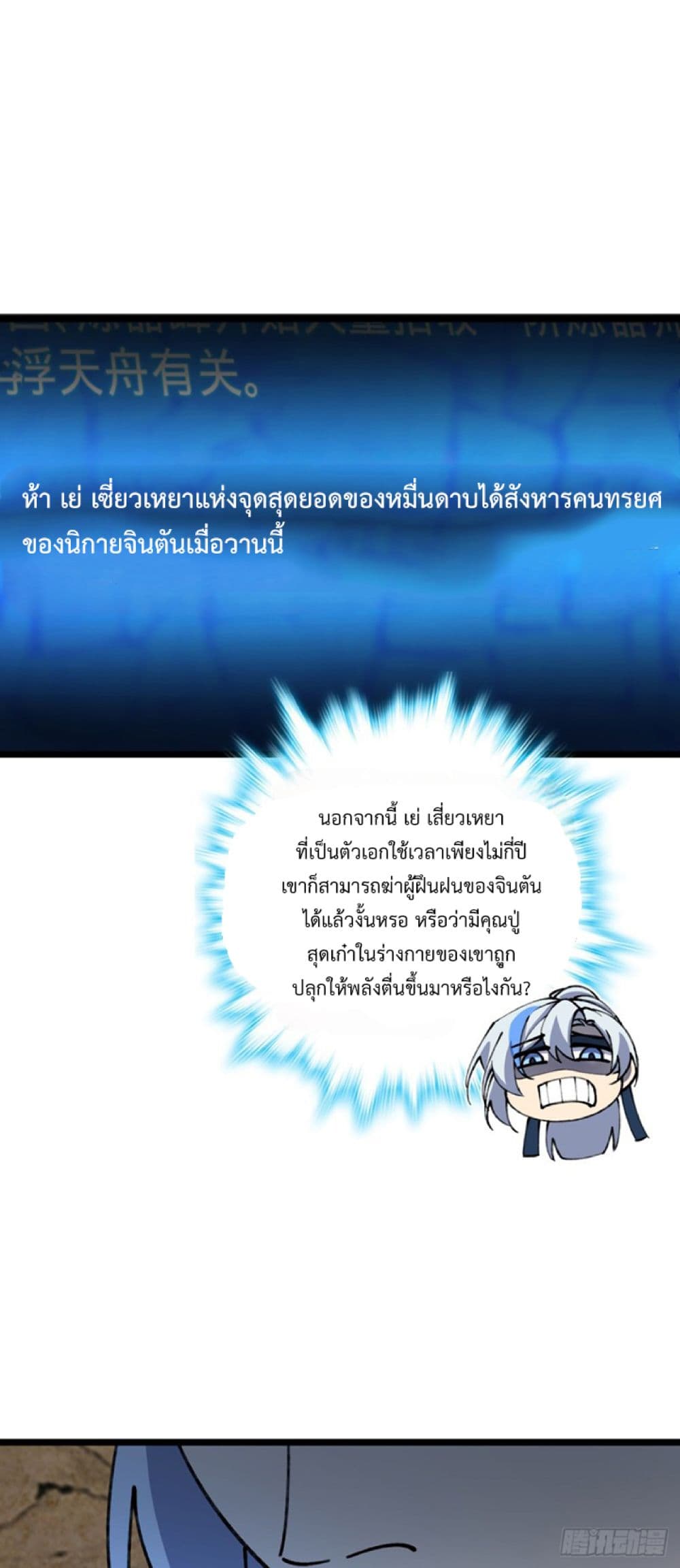 My Master Only Breaks Through Every Time the Limit Is Reached ตอนที่ 14 (23)