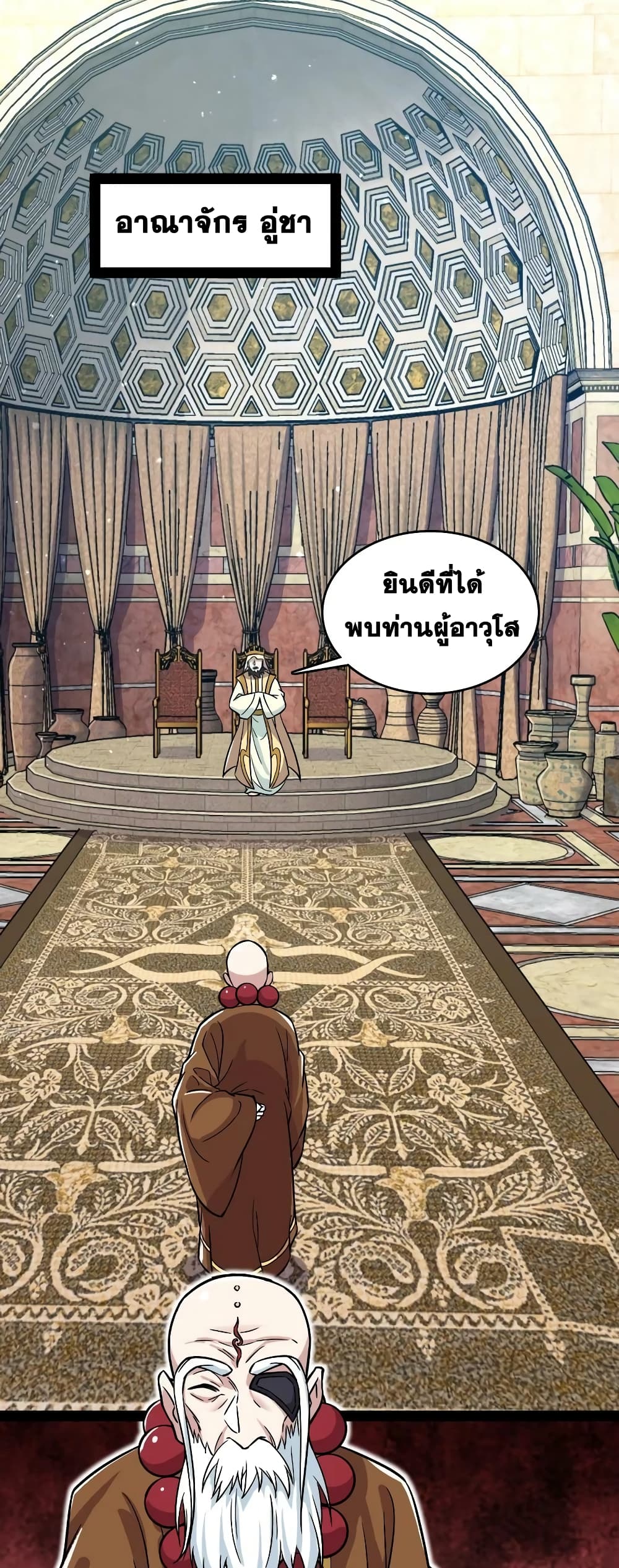 The Martial Emperor’s Life After Seclusion ตอนที่ 195 (2)