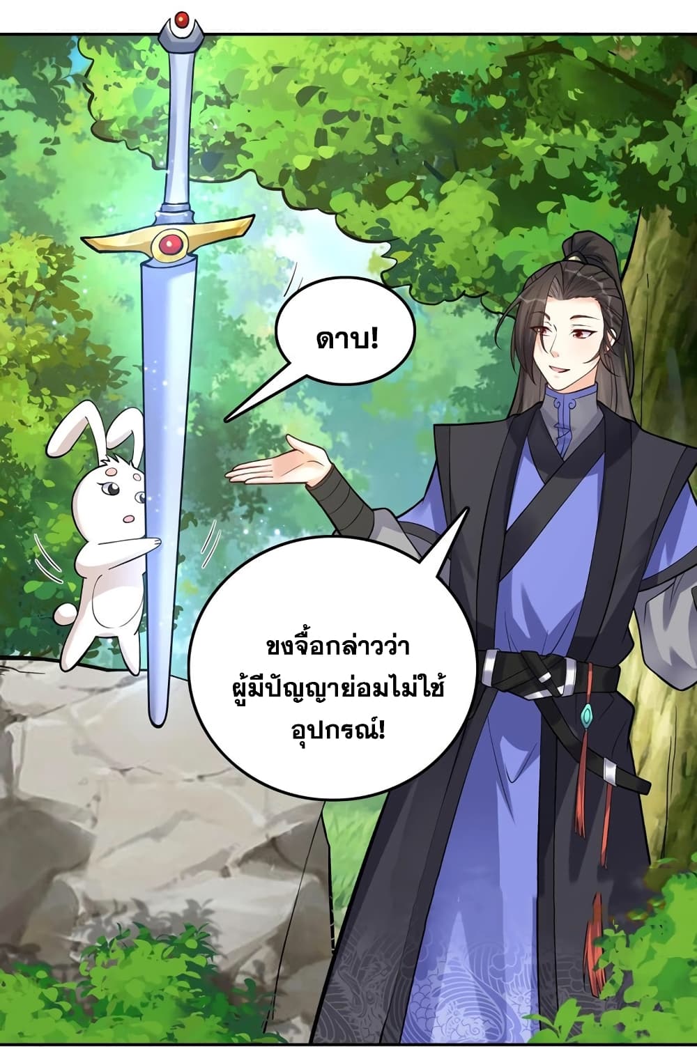 This Villain Has a Little Conscience, But Not Much! ตอนที่ 67 (27)
