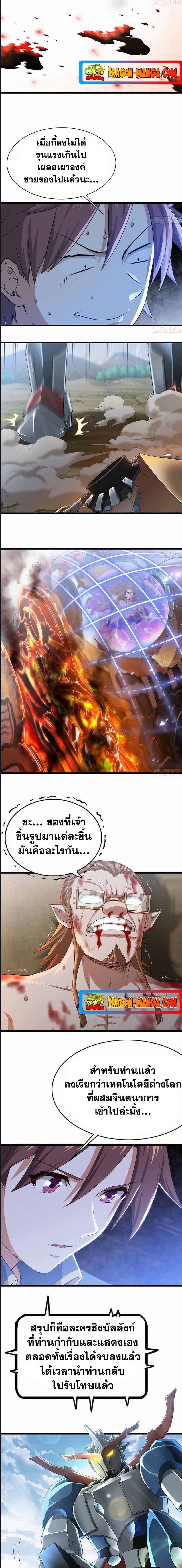 My Wife is a Demon Queen ตอนที่ 240 (3)