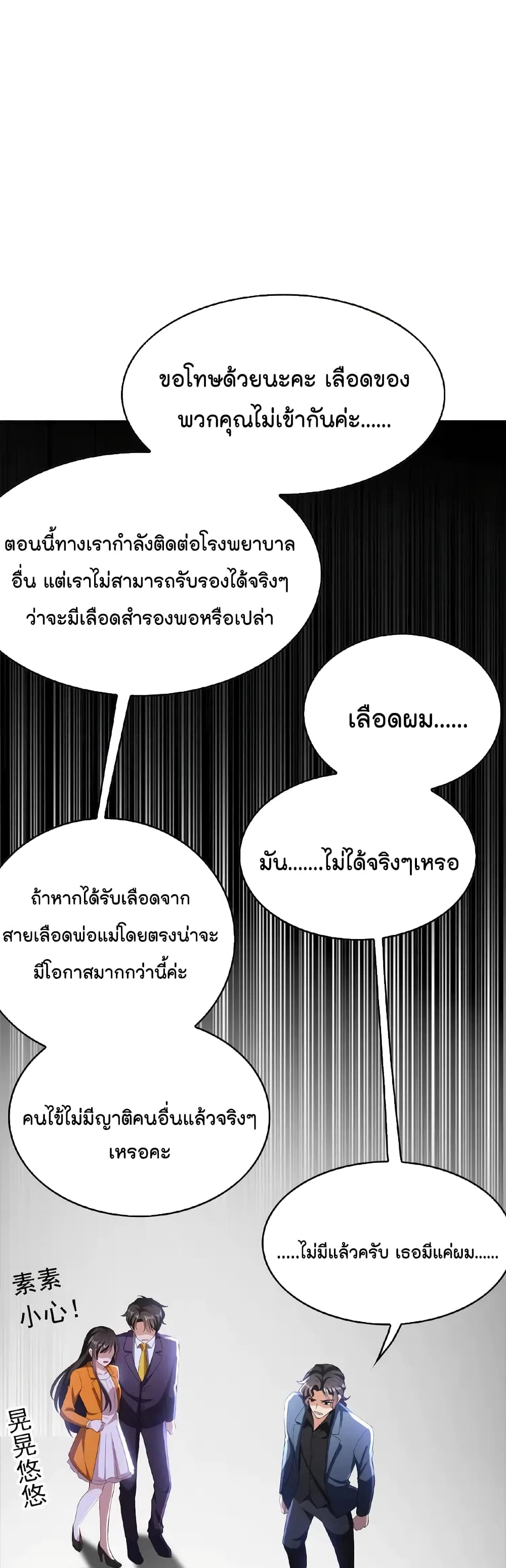 Game of Affection ตอนที่ 58 (5)