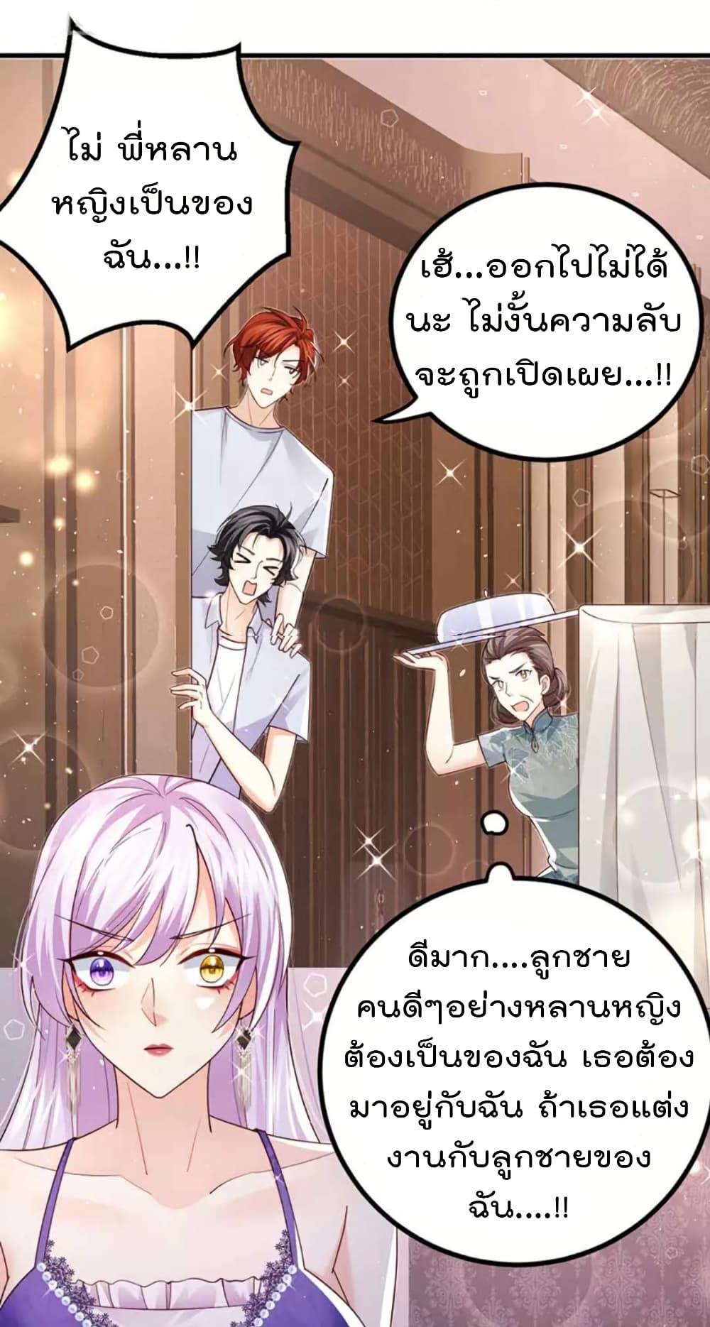 One Hundred Ways to Abuse Scum ตอนที่ 97 (24)