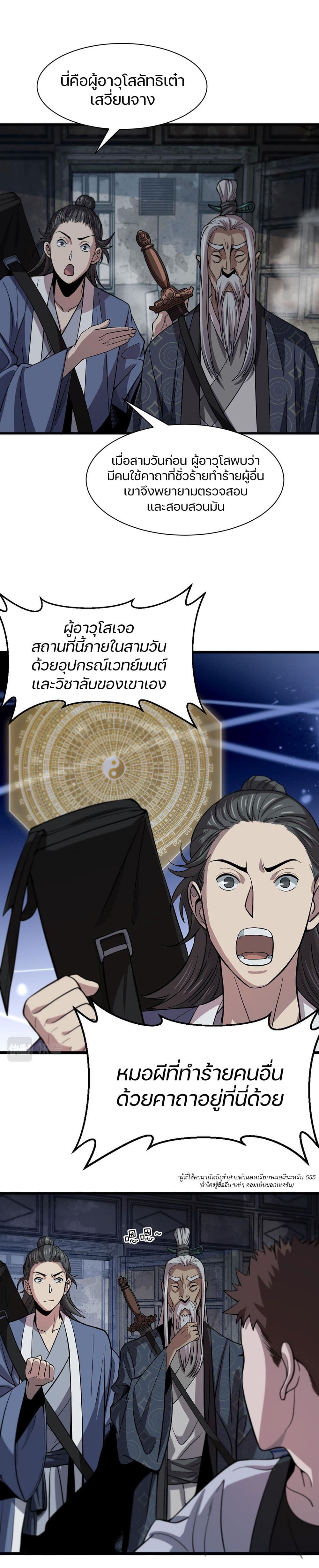 The Grand Master came down from the Mountain ตอนที่ 36 (13)