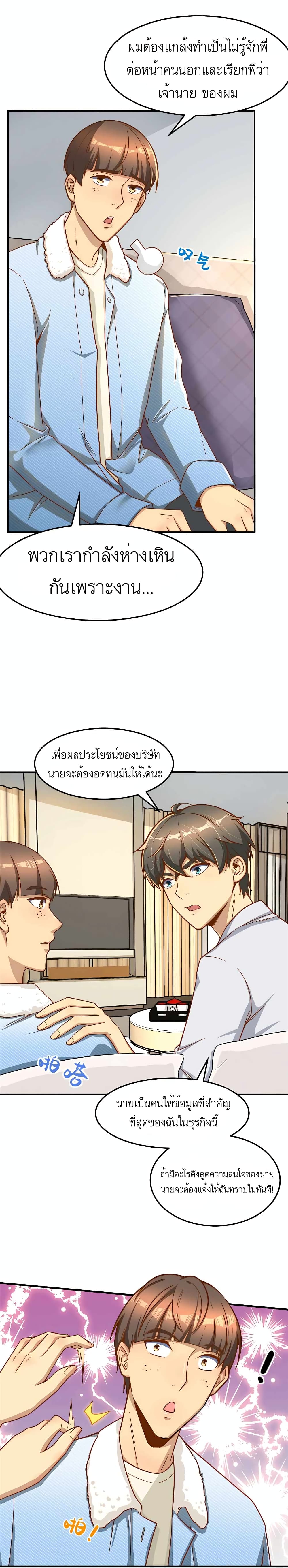 Losing Money To Be A Tycoon ตอนที่ 19 (2)