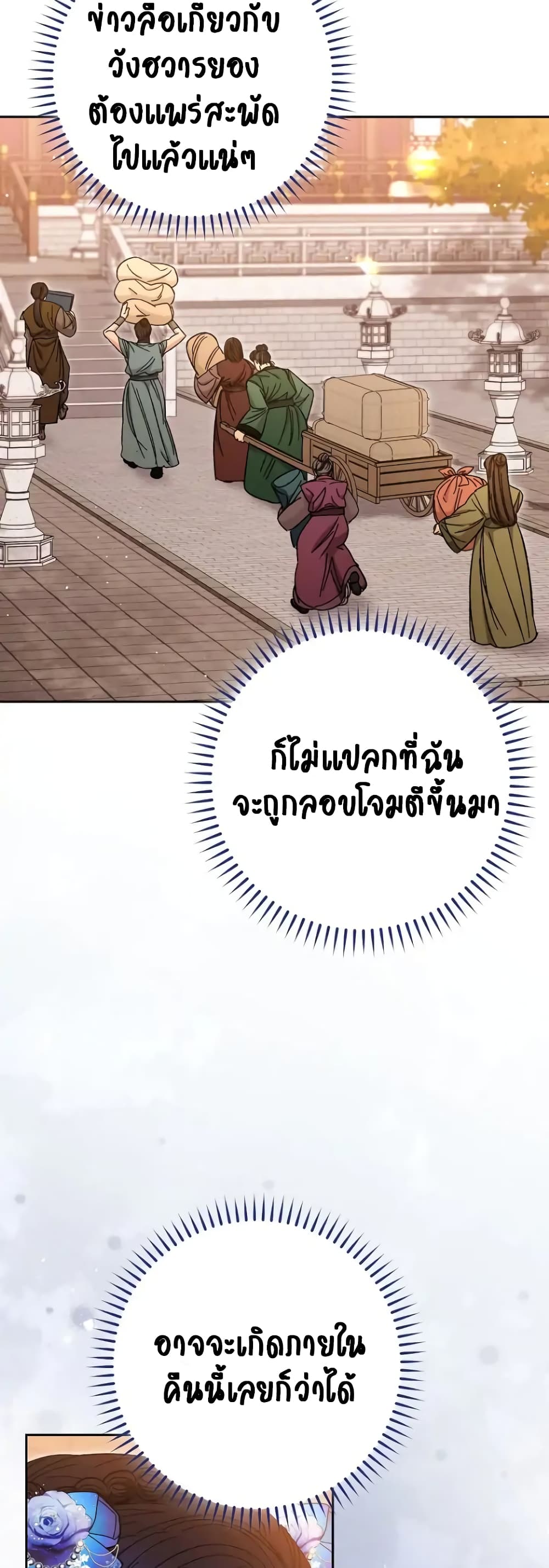 The Baby Concubine Wants to Live Quietly ตอนที่ 12 (14)