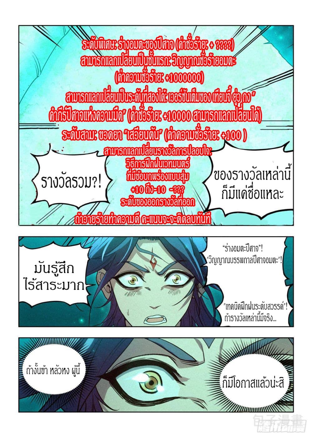 Dude Is So Righteous ตอนที่ 2 (13)