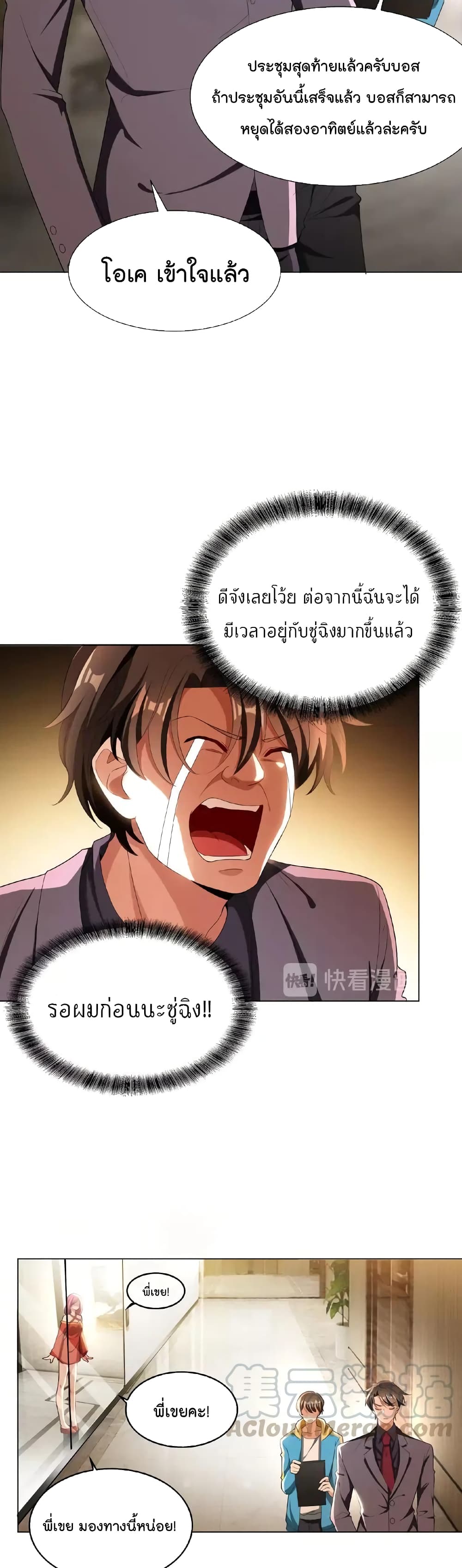 Game of Affection ตอนที่ 61 (9)