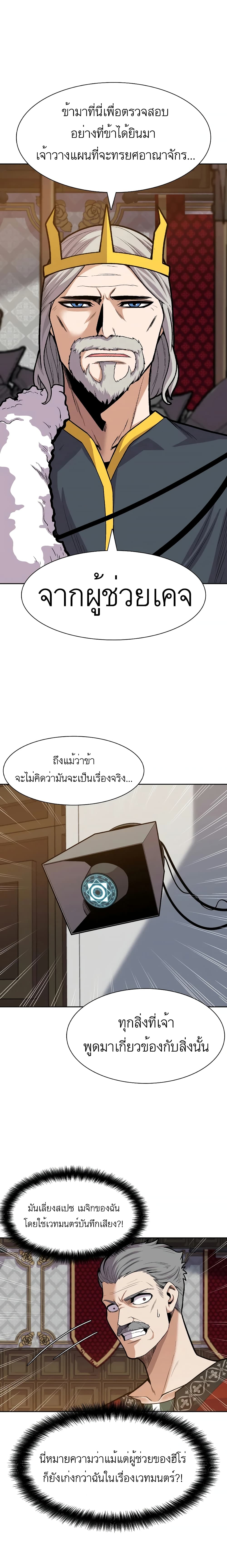 Raising Newbie Heroes In Another World ตอนที่ 9 (31)