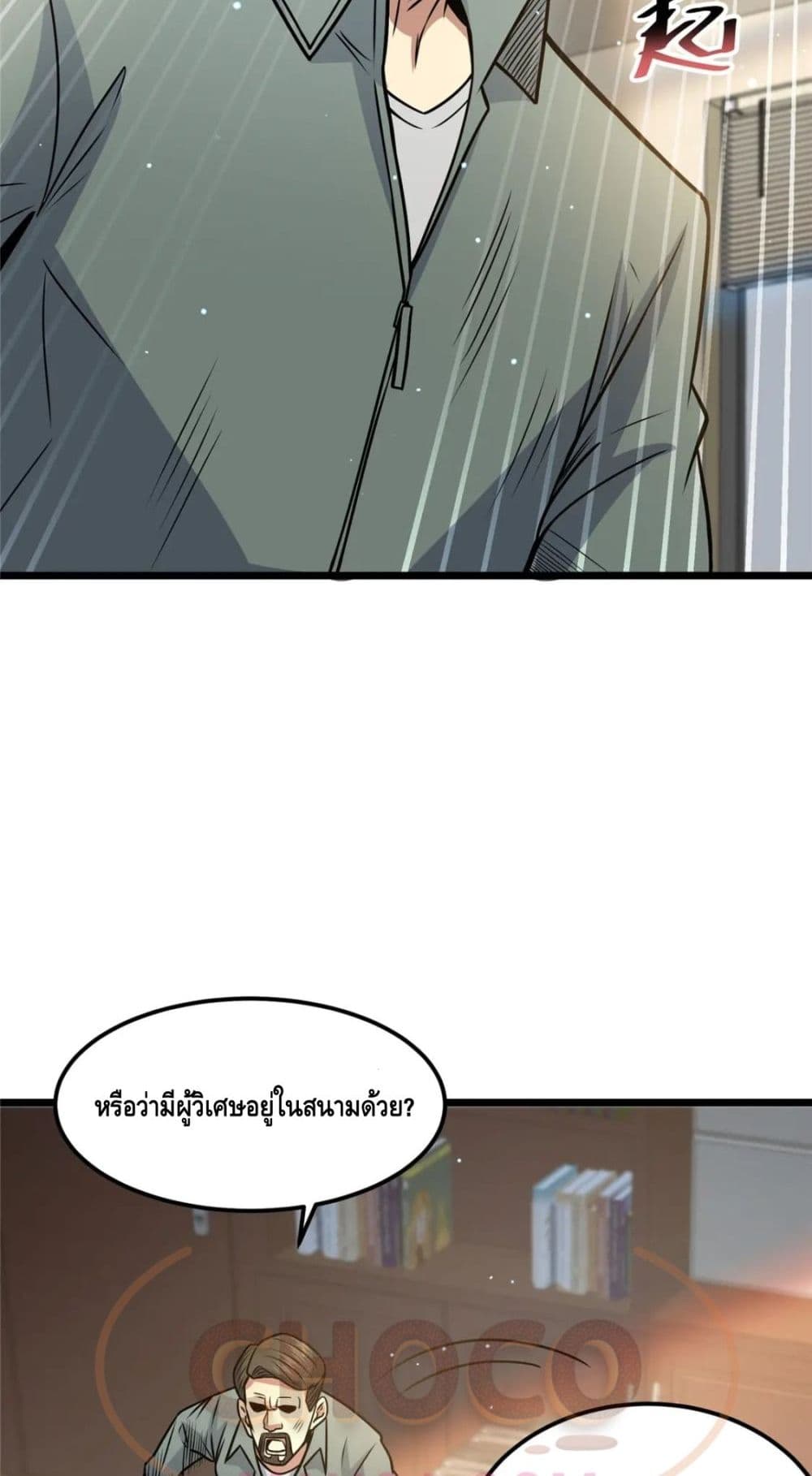 The Best Medical god in the city ตอนที่ 75 (4)