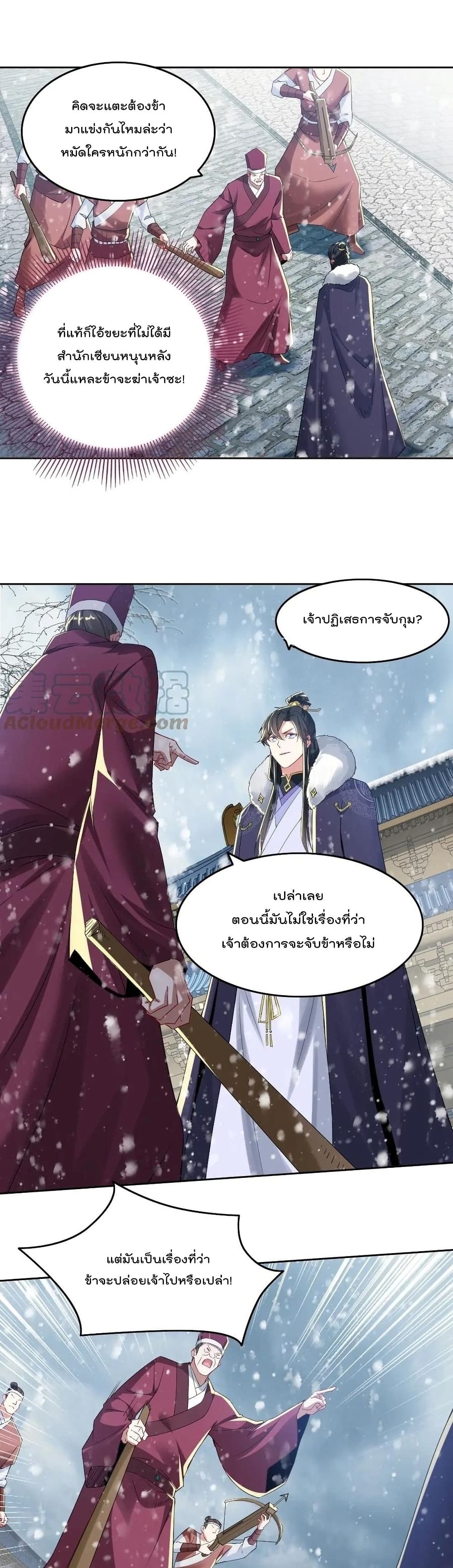 If I die, I’ll be invincible ตอนที่ 16 (13)
