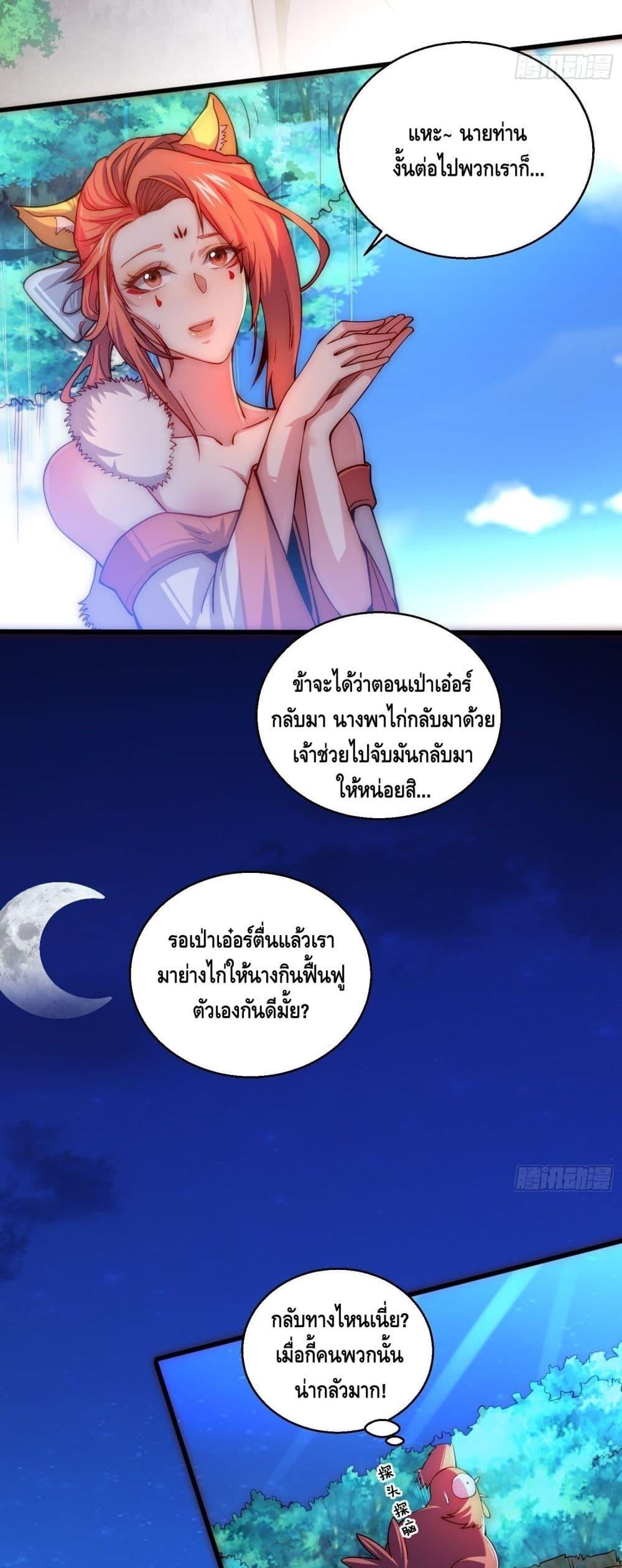 Invincible at The Start ตอนที่ 12 (50)