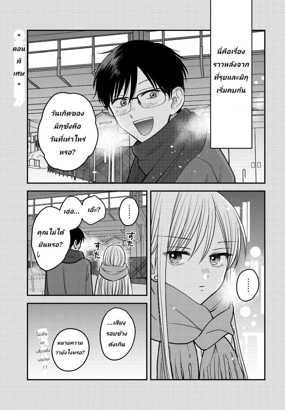 My Wife Could Be A Magical Girl ตอนที่ 4.5 (1)