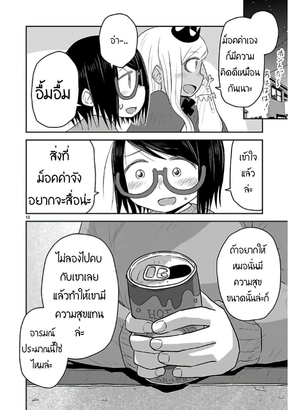 Goddess in Canned Coffee ตอนที่ 9 (12)