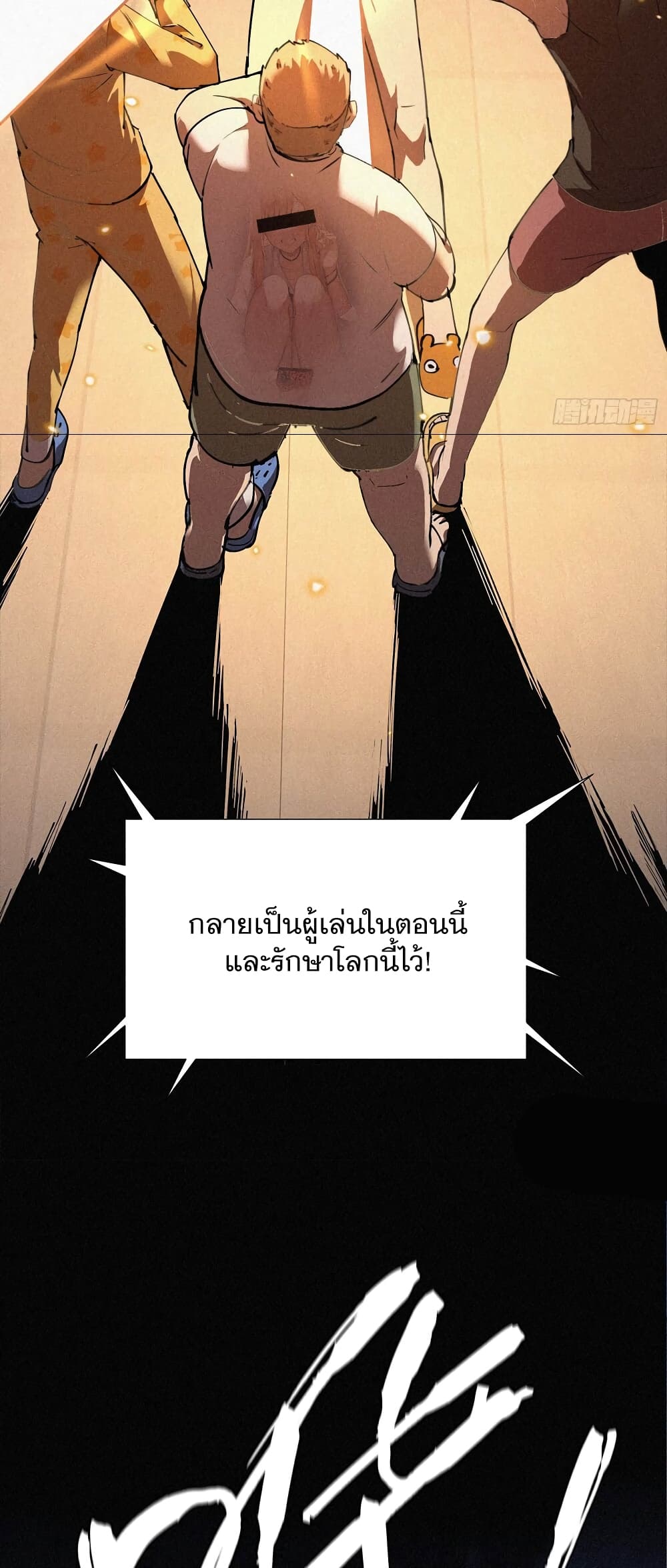 Strongest Player Returns After A Thousand Years ตอนที่ 2 (3)
