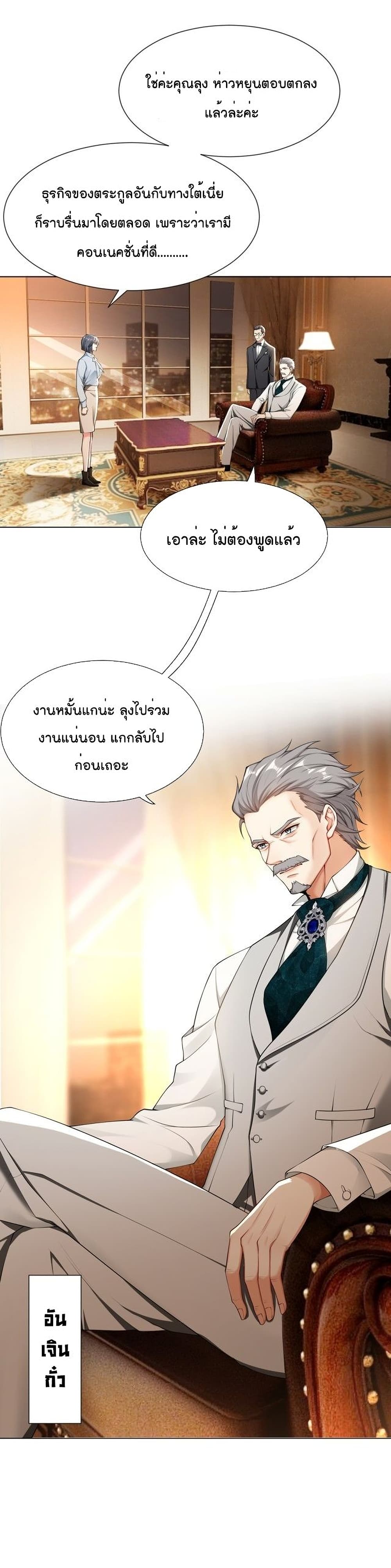 Game of Affection ตอนที่ 85 (3)