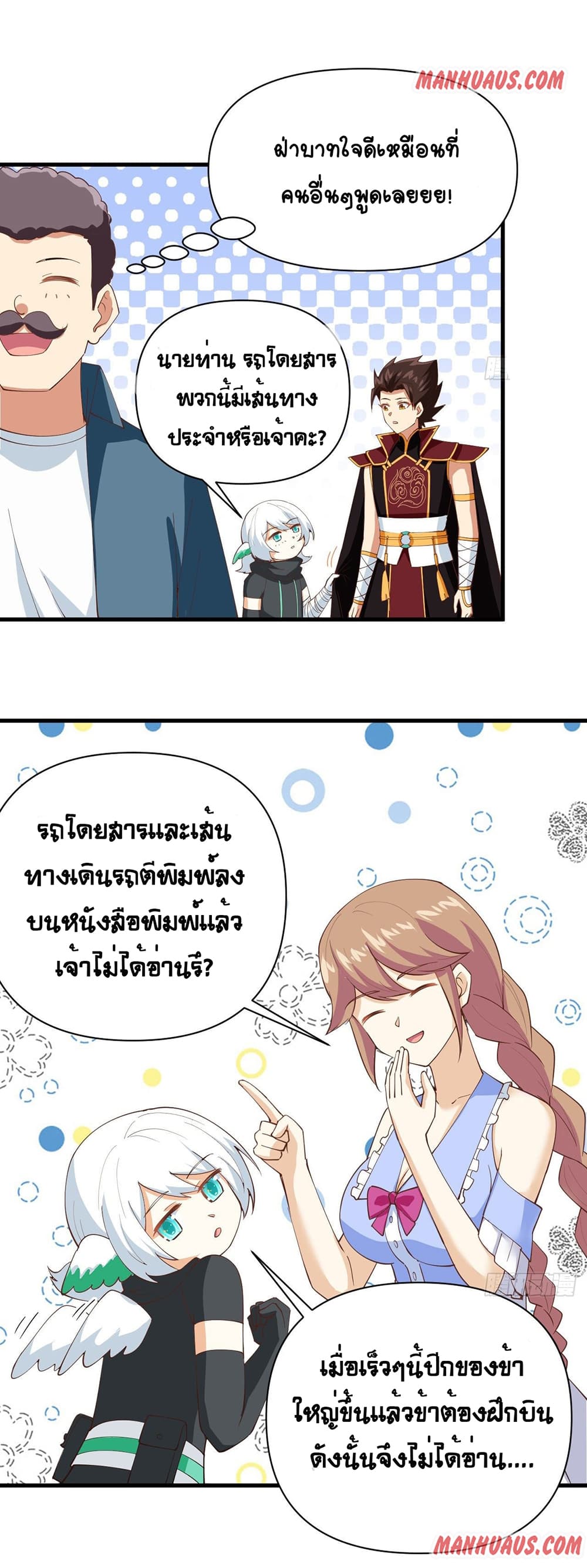 Starting From Today I’ll Work As A City Lord ตอนที่ 316 (12)