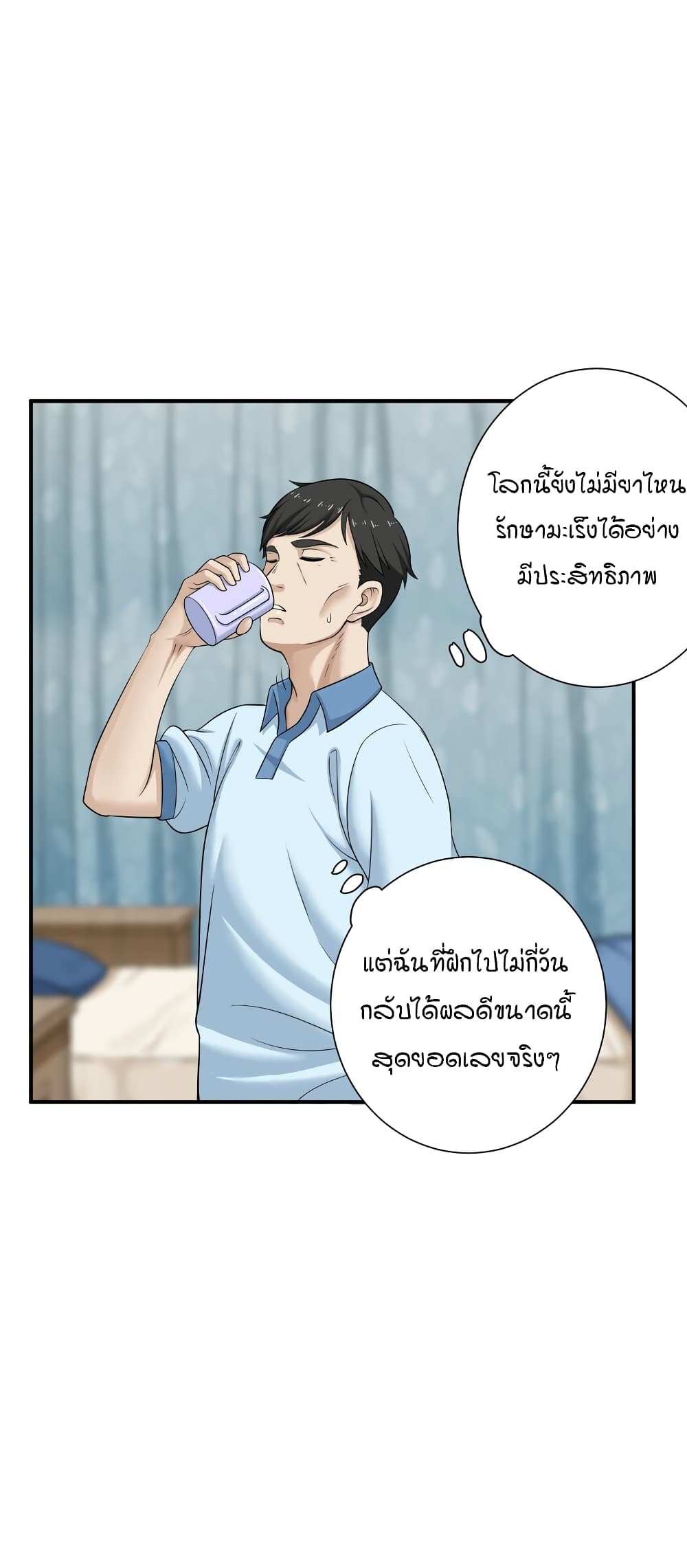 I Spread Immortality All Over the World ตอนที่ 4 (26)