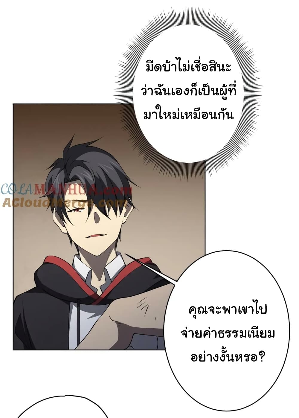 Start with Trillions of Coins ตอนที่ 19 (26)