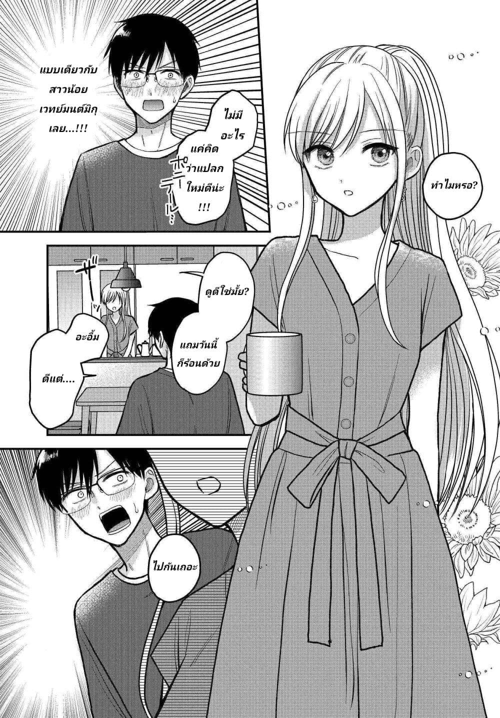 My Wife Could Be A Magical Girl ตอนที่ 2 (5)