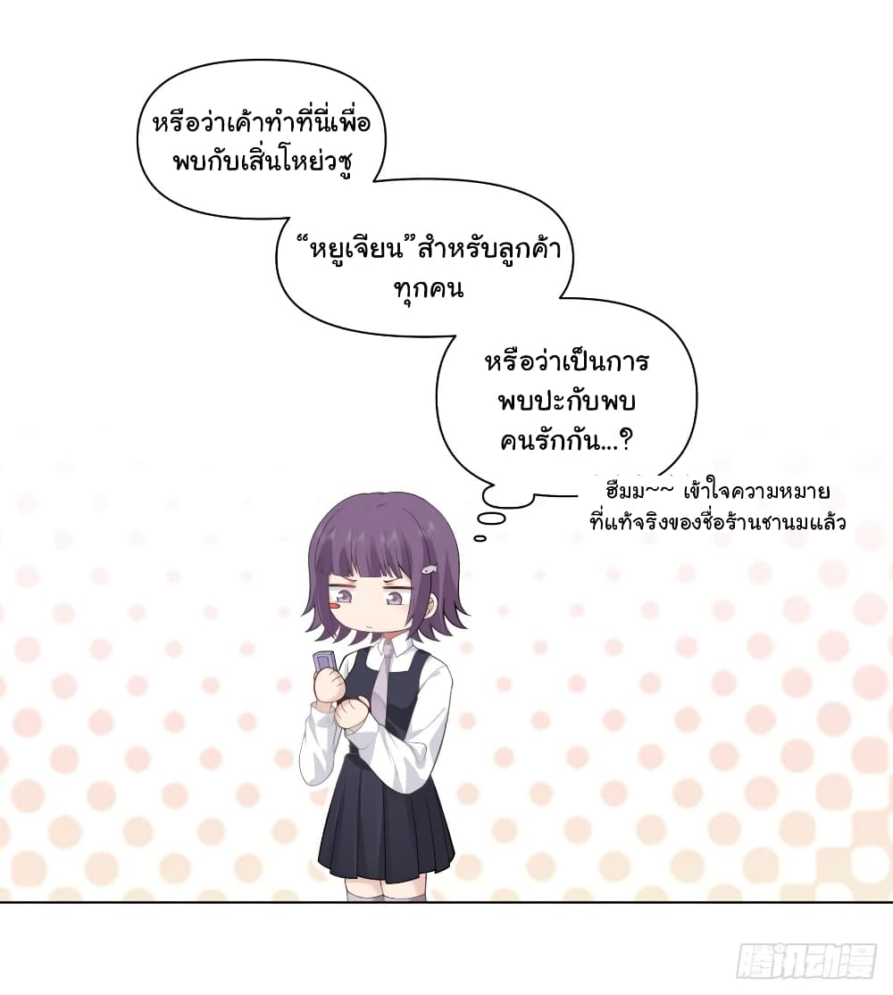 I Really Don’t Want to be Reborn ตอนที่ 136 (23)