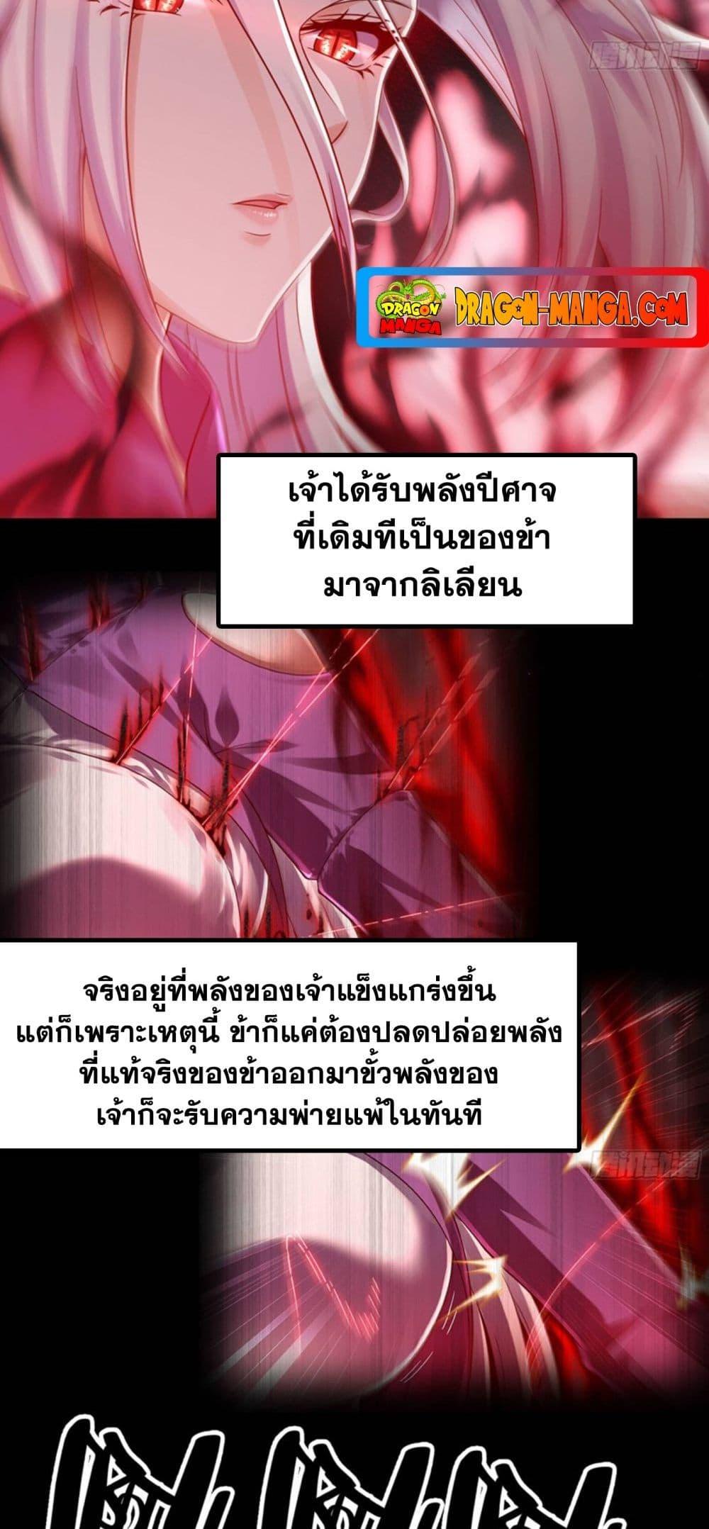 My Wife is a Demon Queen ตอนที่ 275 (19)