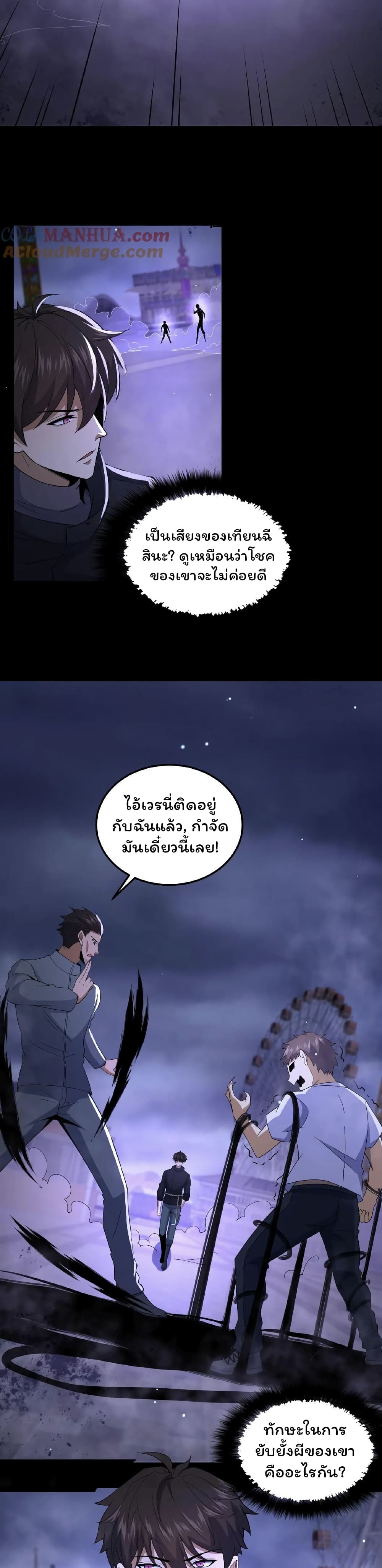 Please Call Me Ghost Messenger ตอนที่ 26 (3)