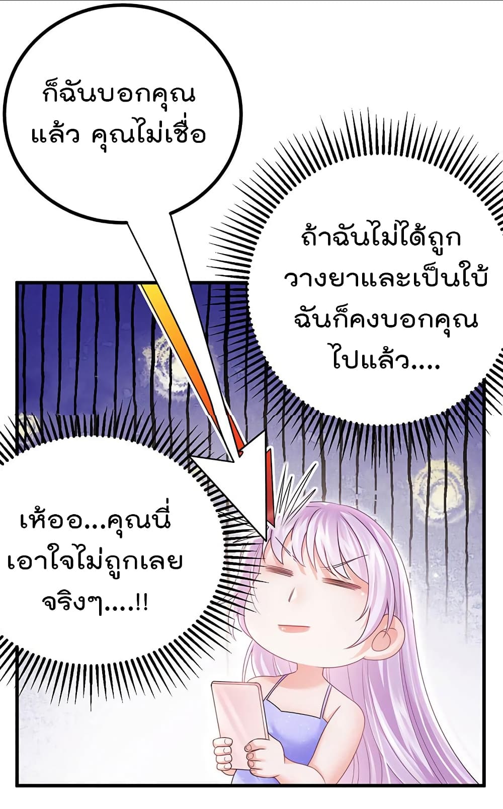 One Hundred Ways to Abuse Scum ตอนที่ 76 (19)