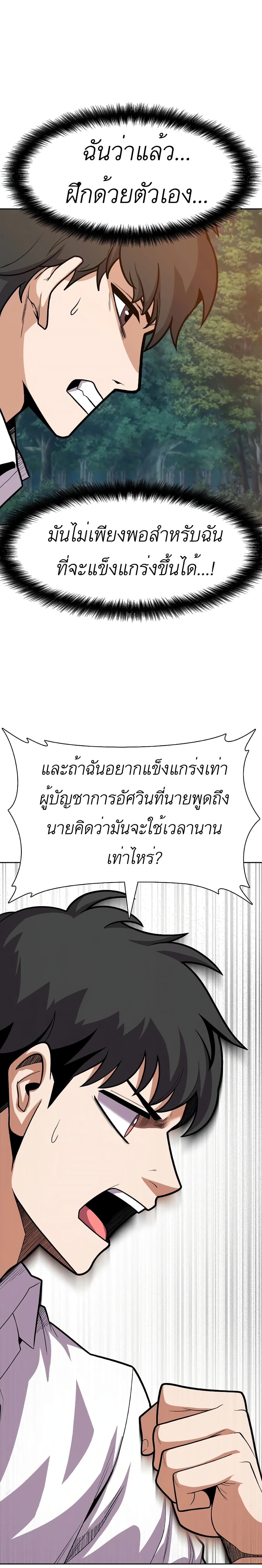 Raising Newbie Heroes In Another World ตอนที่ 7 (13)