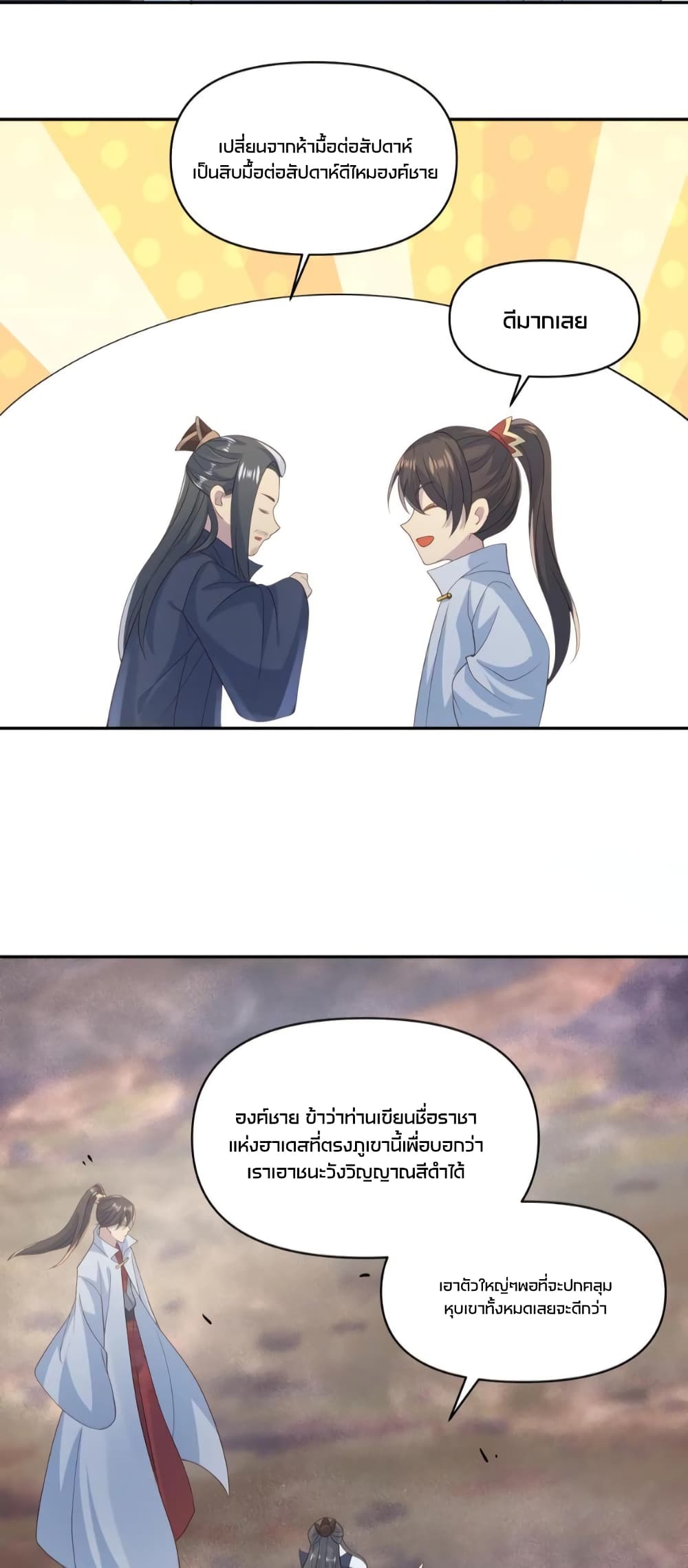 I Was Summoned to Help The Empress ตอนที่ 58 (16)