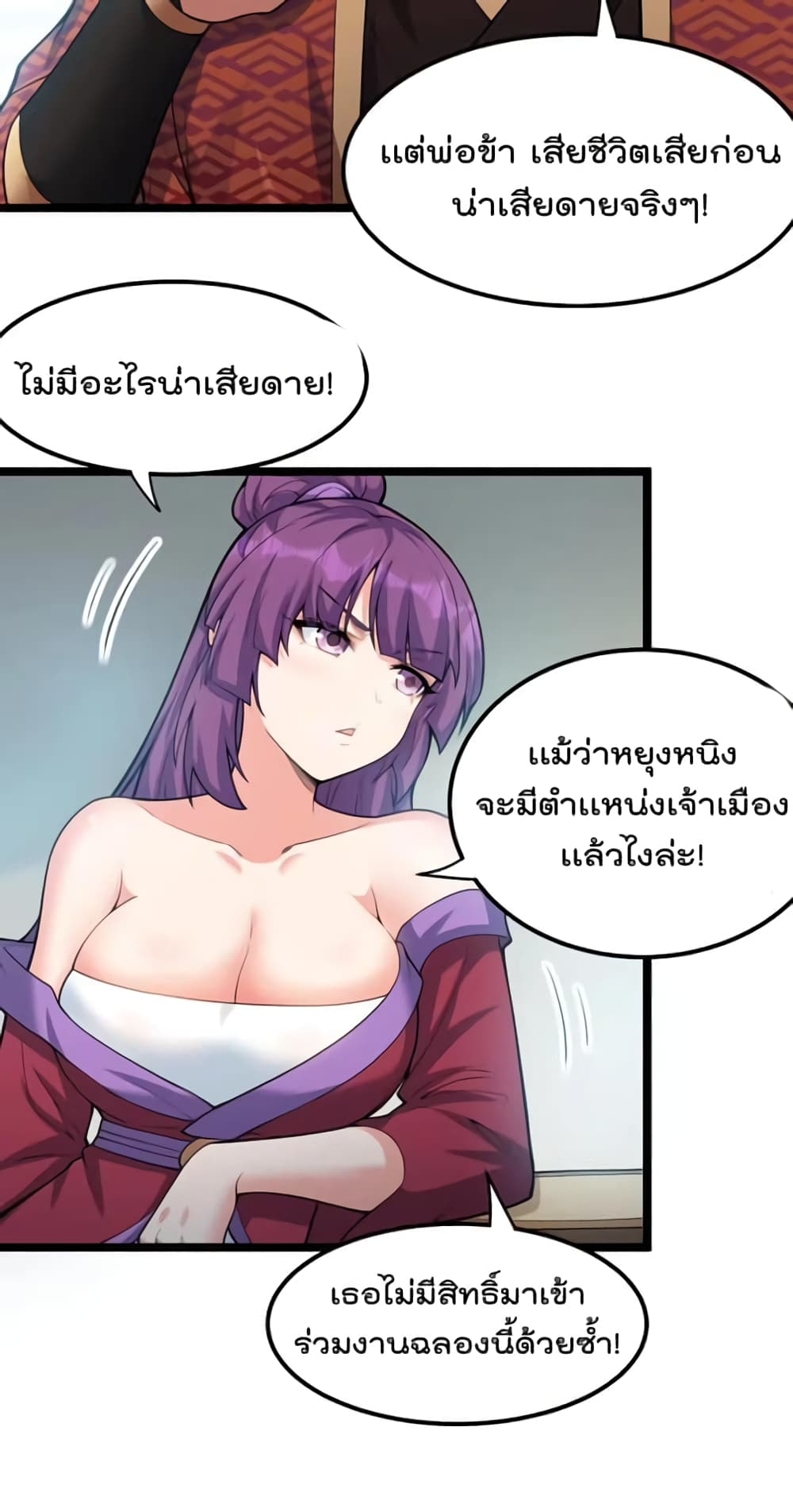 Godsian Masian from Another World ตอนที่ 114 (8)