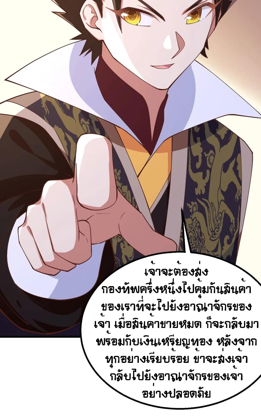 Starting From Today I’ll Work As A City Lord ตอนที่ 284 (18)