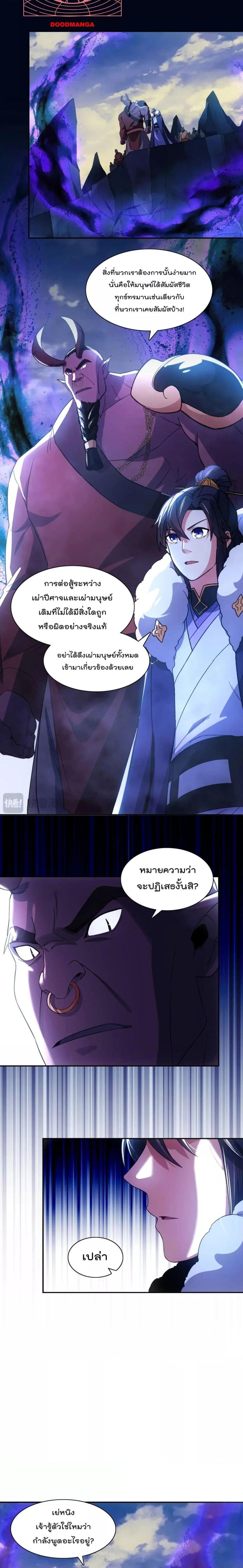 If I die, I’ll be invincible ตอนที่ 115 (5)