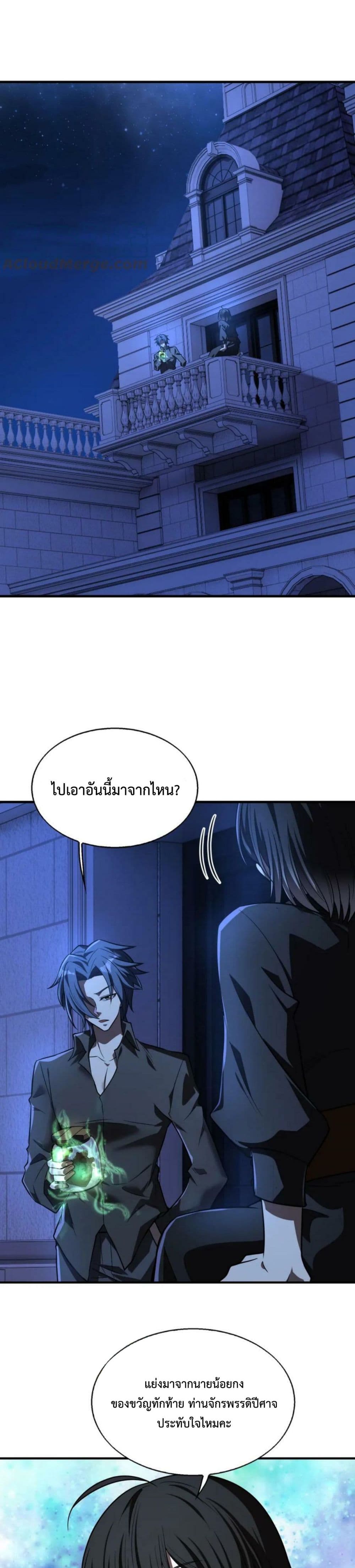 Men From Hell ตอนที่ 21 (2)