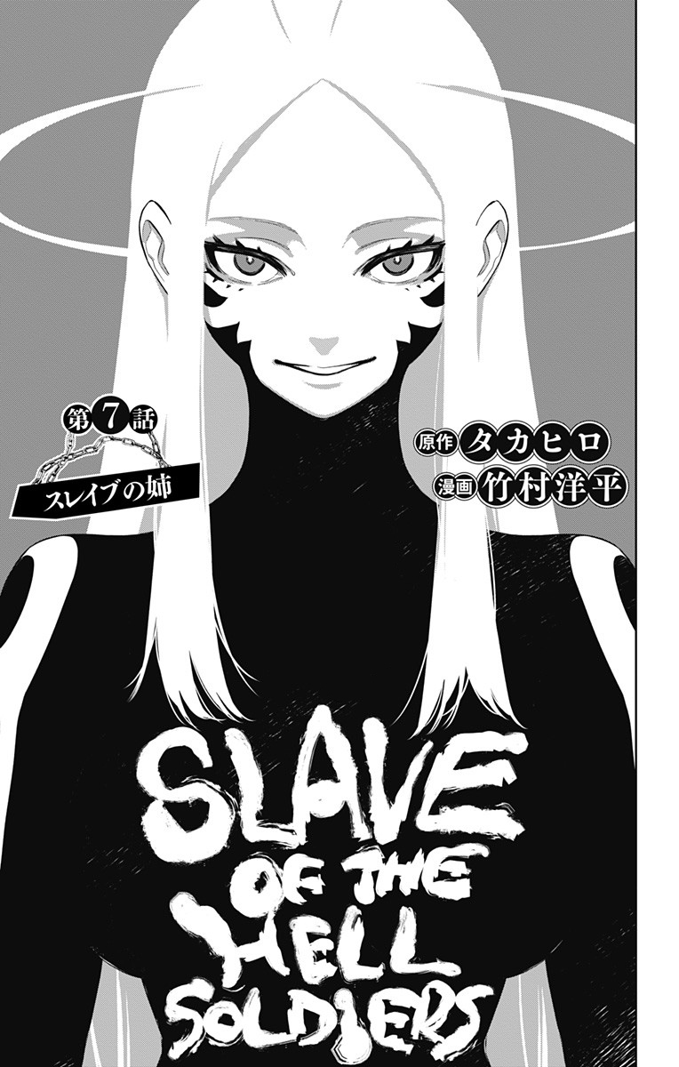 Mato Seihei no Slave สุดยอดทาสแห่งหน่วยพิฆาตมาร ตอนที่ 7 (1)