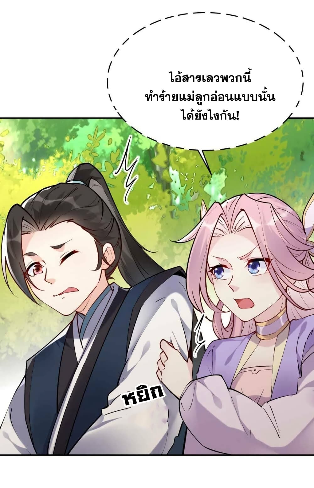 This Villain Has a Little Conscience, But Not Much! ตอนที่ 38 (9)
