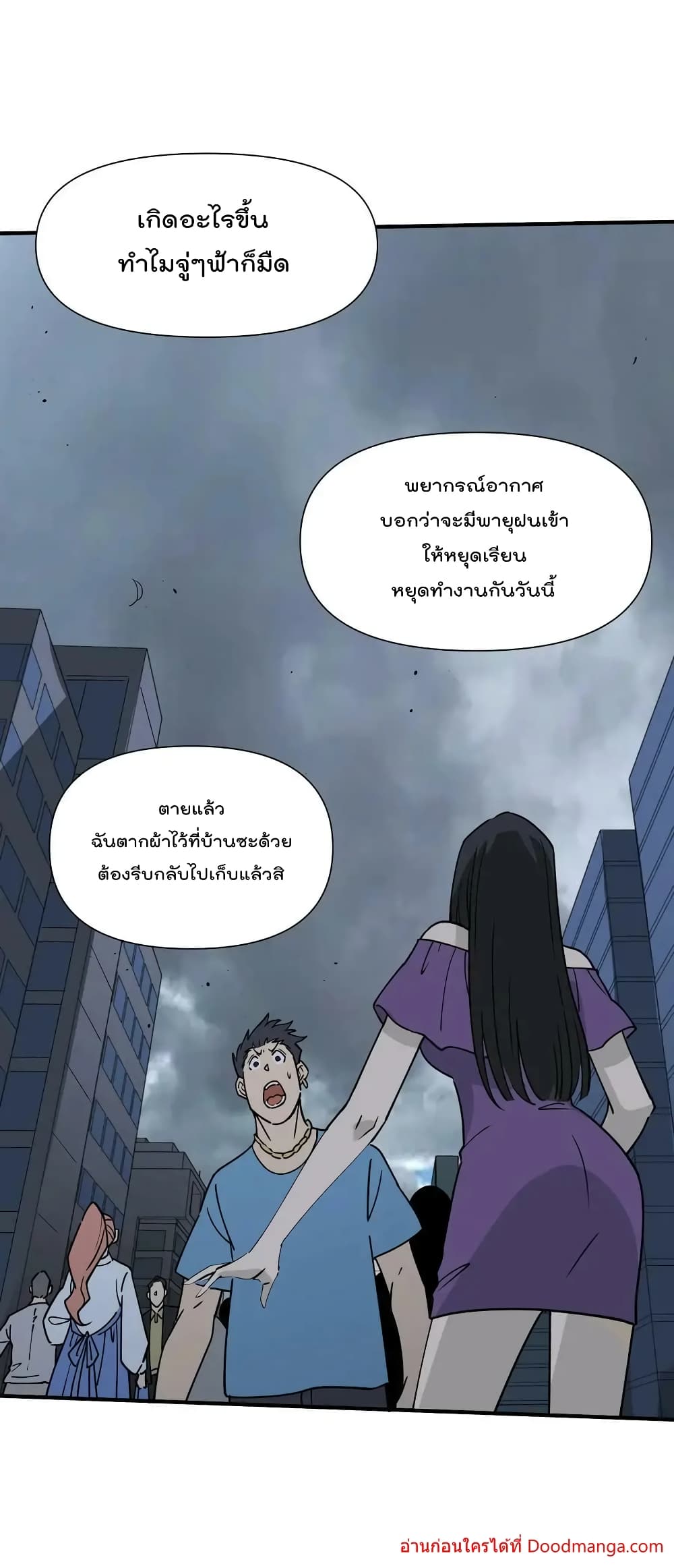 I Am Invincible After Going Down the Mountain ตอนที่ 42 (53)