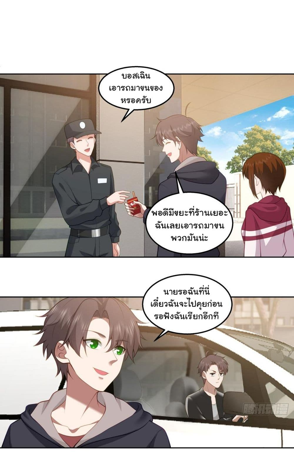 I Really Don’t Want to be Reborn ตอนที่ 141 (8)