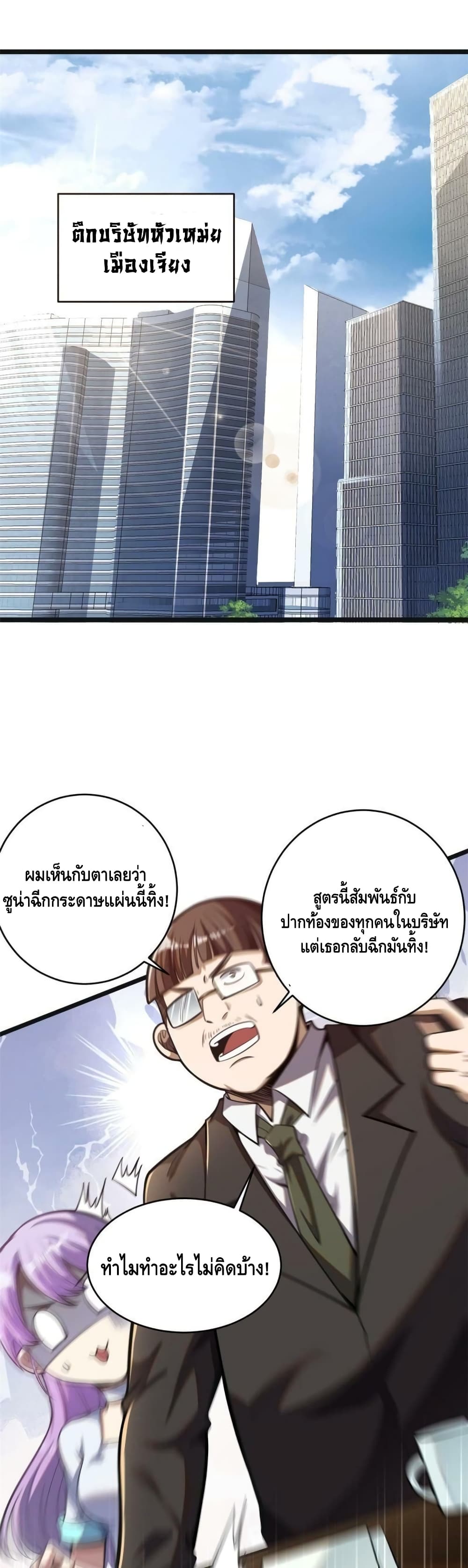 The Best Medical god in the city ตอนที่ 12 (2)