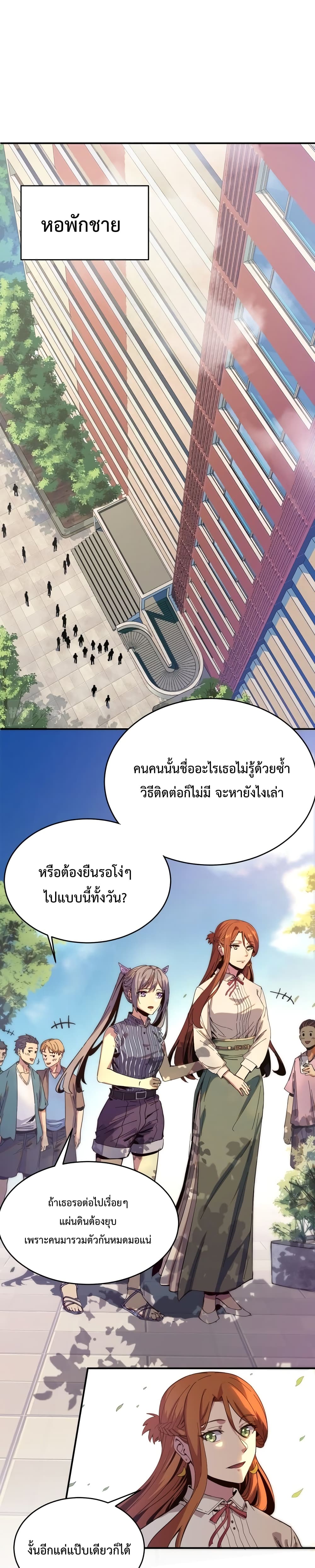 Kidnapped by the Earth ตอนที่ 9 (2)