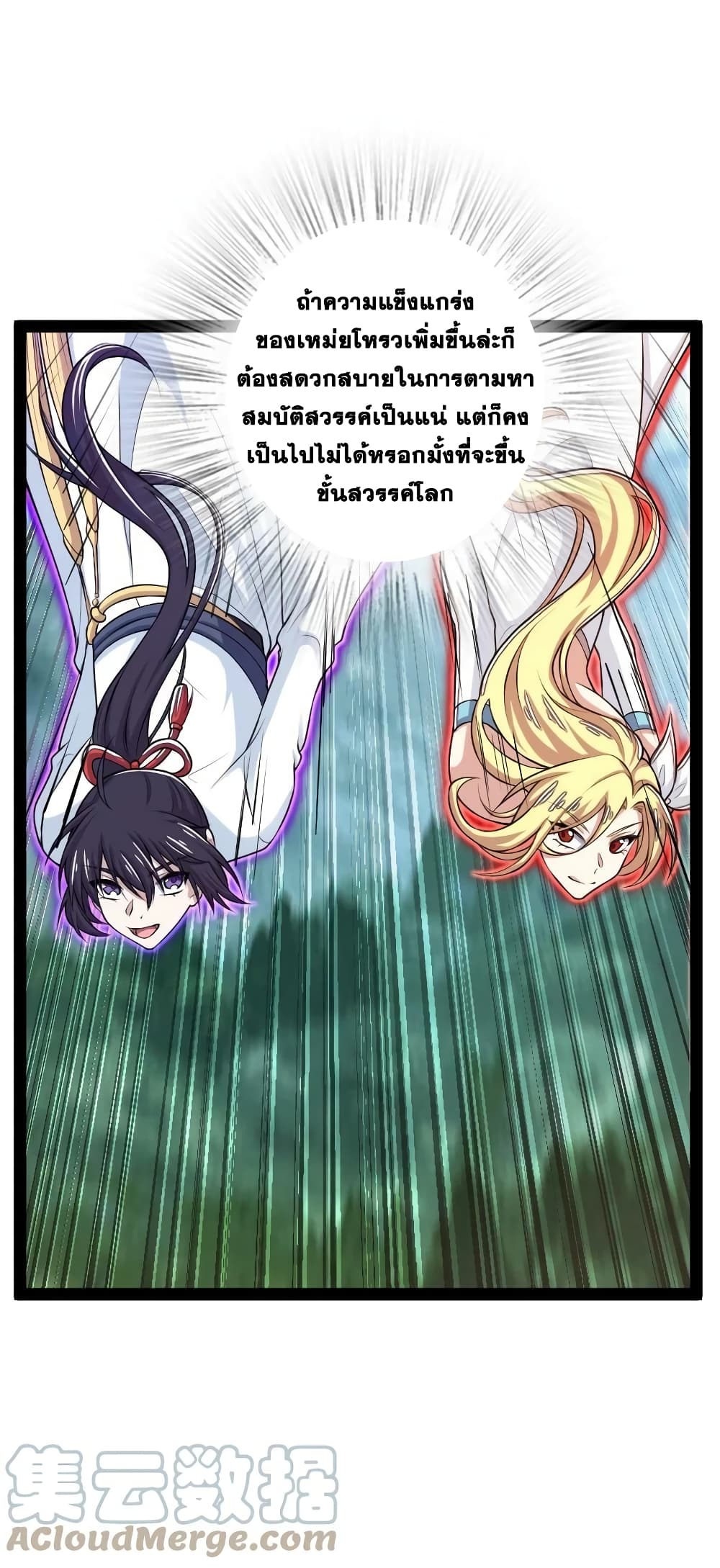 The Martial Emperor’s Life After Seclusion ตอนที่ 182 (22)