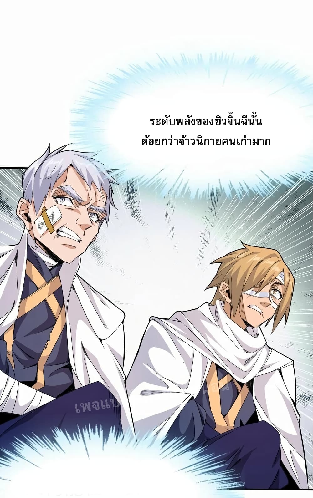 When the Strongest Sword Master Became a 3 Year Old Child ตอนที่ 1 (53)