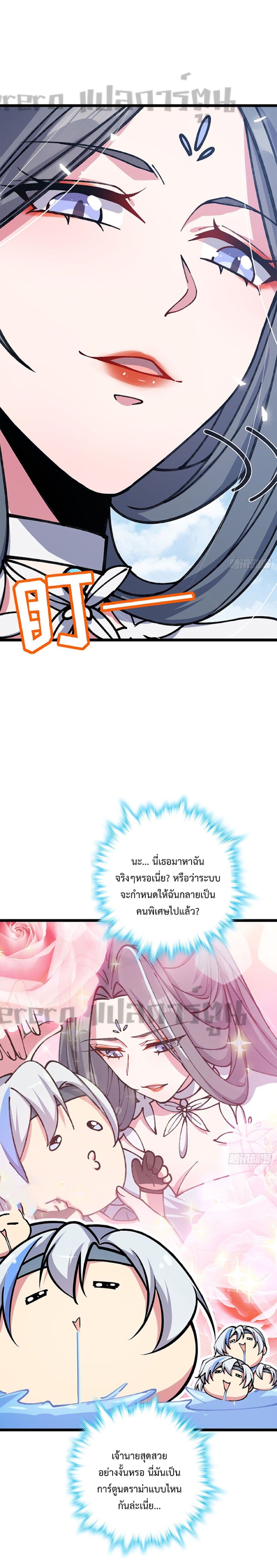 My Master Only Breaks Through Every Time the Limit Is Reached ตอนที่ 7 (5)