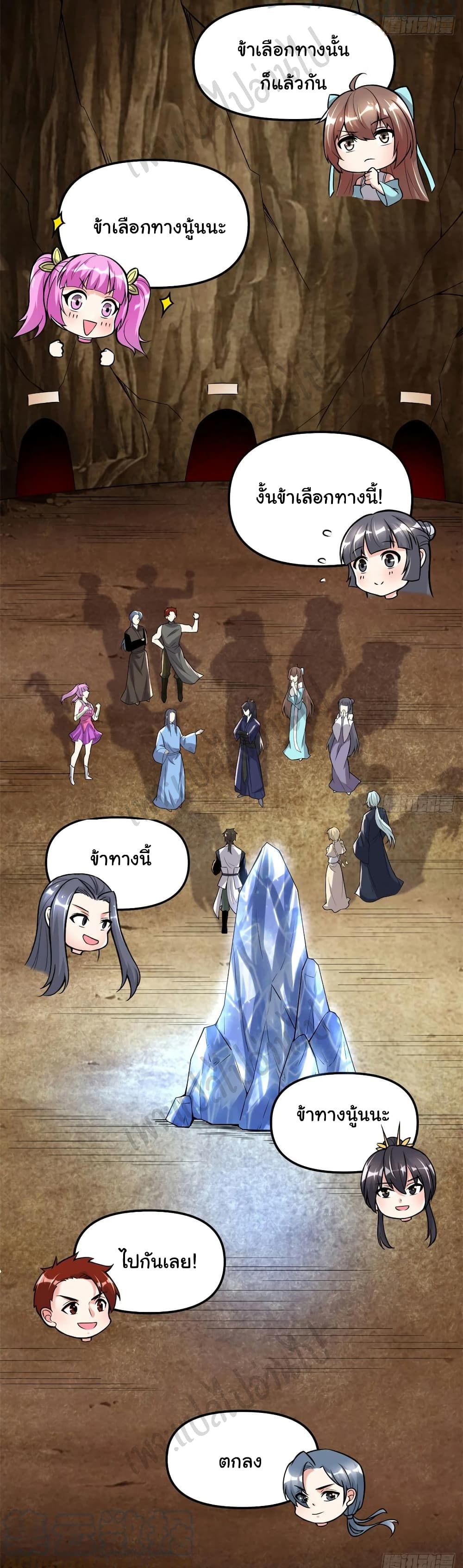 I might be A Fake Fairy ตอนที่ 208 (10)