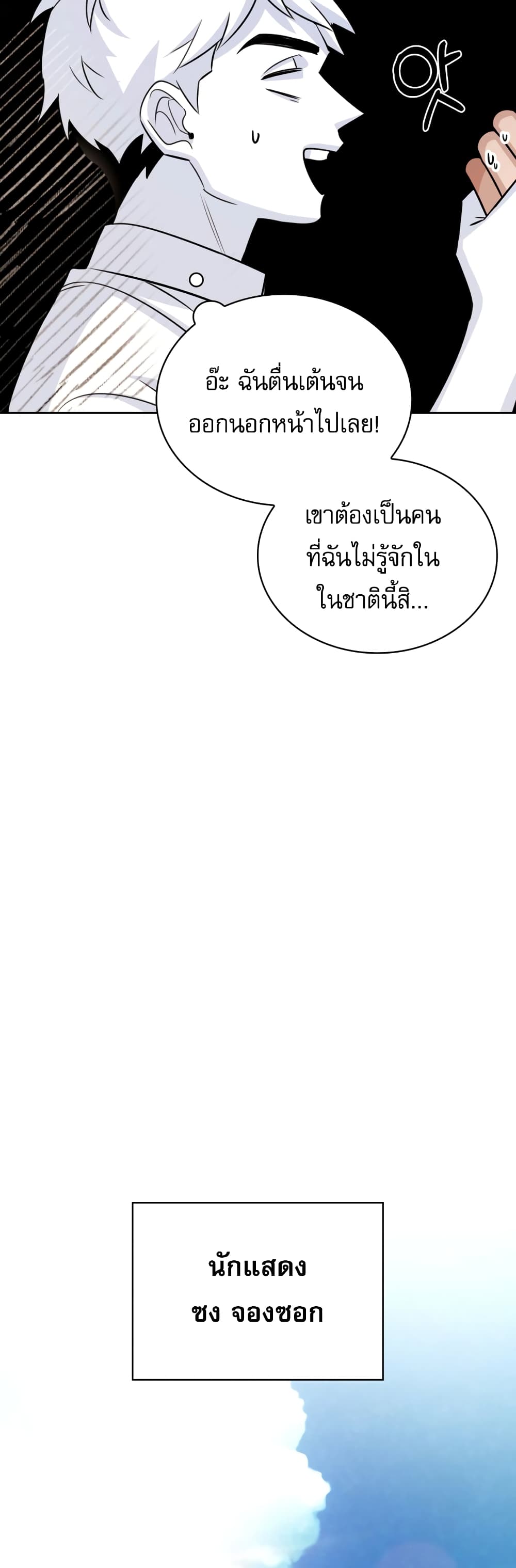 Be the Actor ตอนที่ 6 (4)