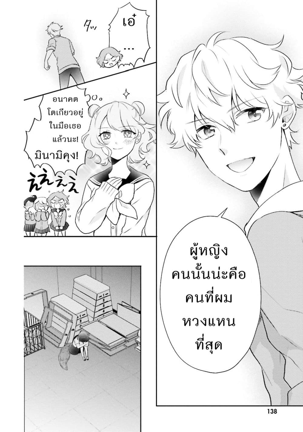 Otome Monster Caramelize ตอนที่ 4 (17)