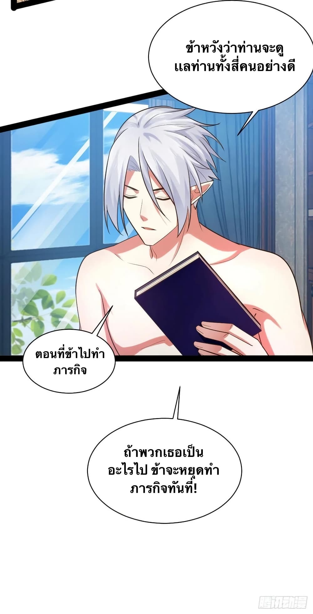 Falling into The Game, There’s A Harem ตอนที่ 28 (30)
