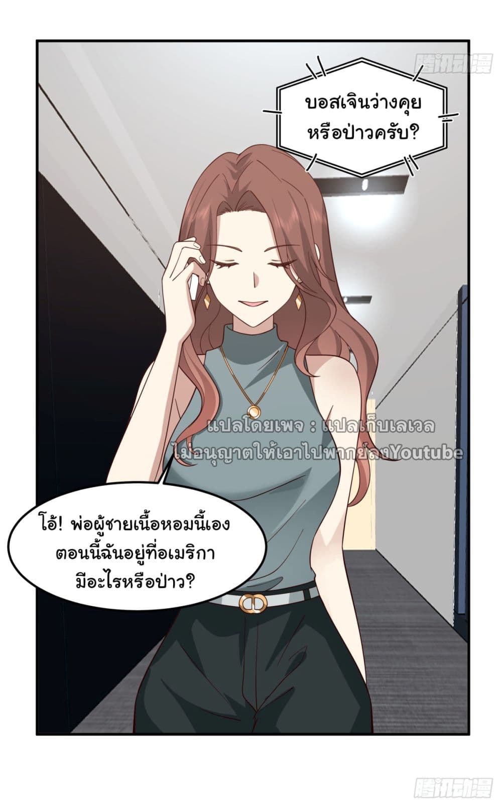 I Really Don’t Want to be Reborn ตอนที่ 71 (9)