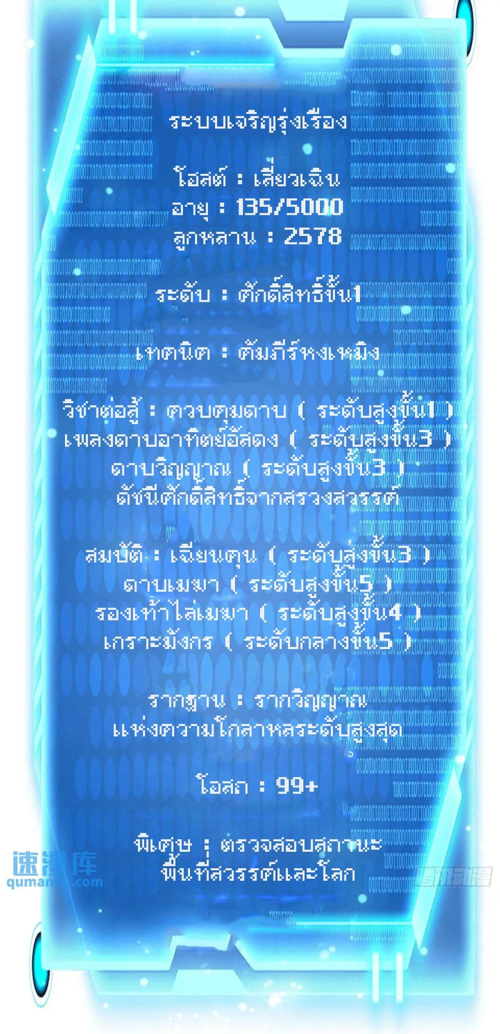 When The System Opens After The Age Of 100 ตอนที่ 20 (18)