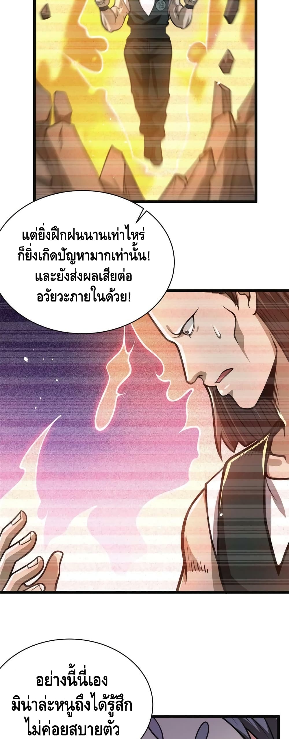 The Best Medical god in the city ตอนที่ 19 (26)